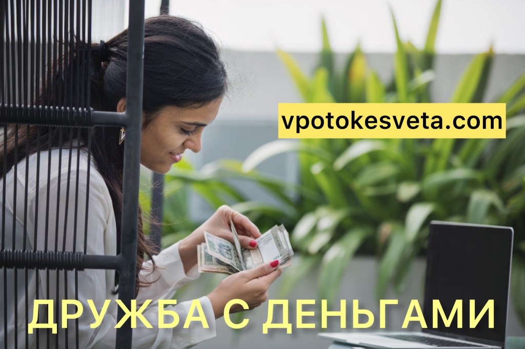 Большая статья с практиками о том, как улучшить свой доход